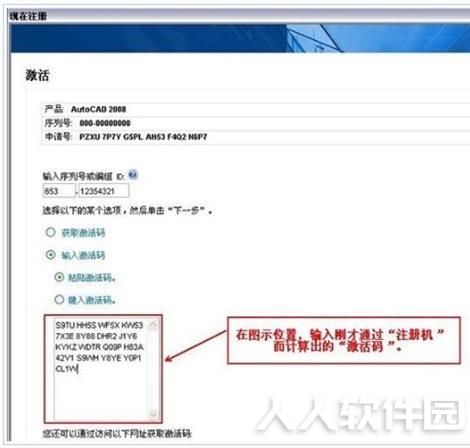 AutoCAD2008破解教程17