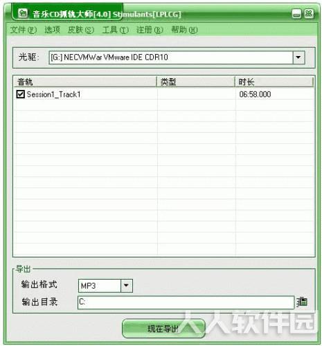 音乐CD抓轨大师下载截图