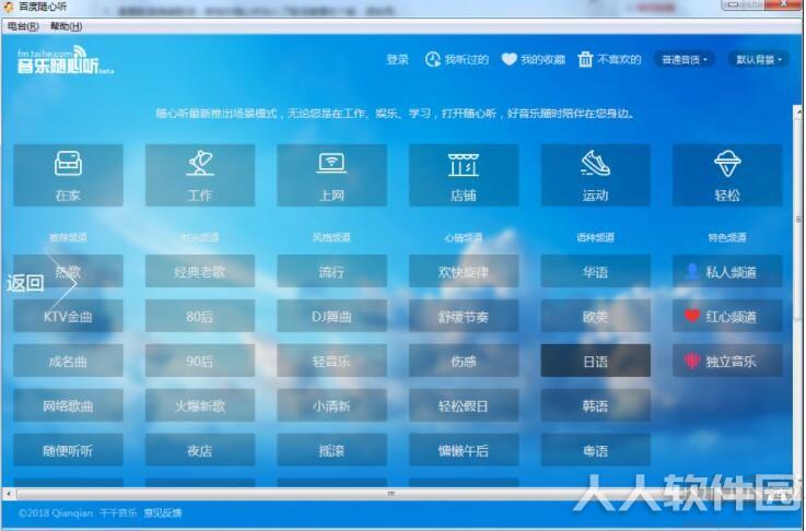 百度音乐随心听