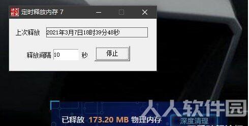 内存定时释放工具