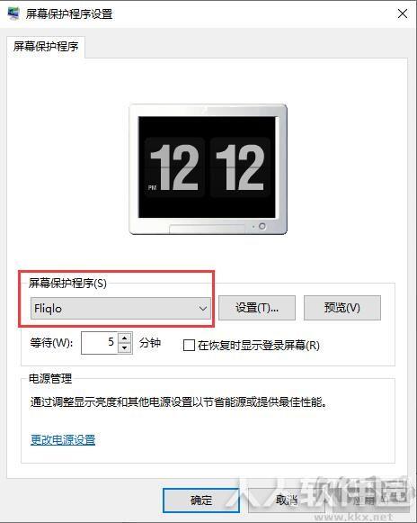 Fliqlo时钟屏保