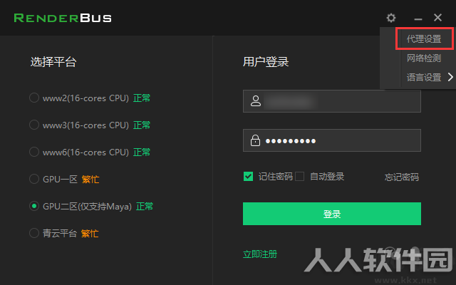 Renderbus云渲染客户端