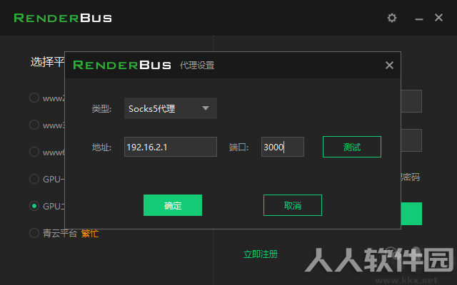 Renderbus云渲染客户端