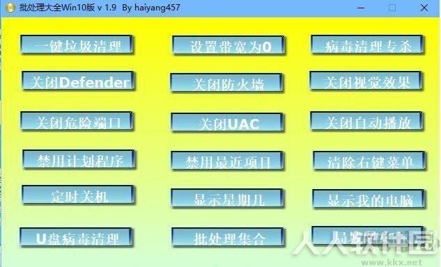 批处理大全Win10版