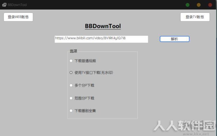 哔哩哔哩视频下载器