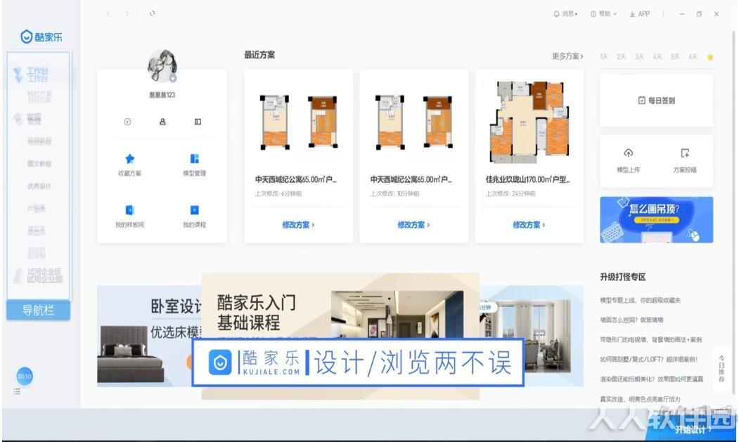 酷家乐电脑版官方下载截图