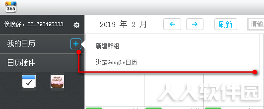 365日历2021官方下载