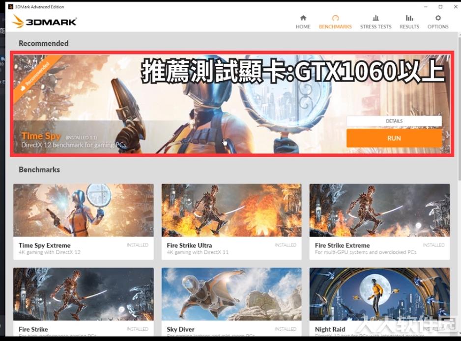 3DMark破解版下载