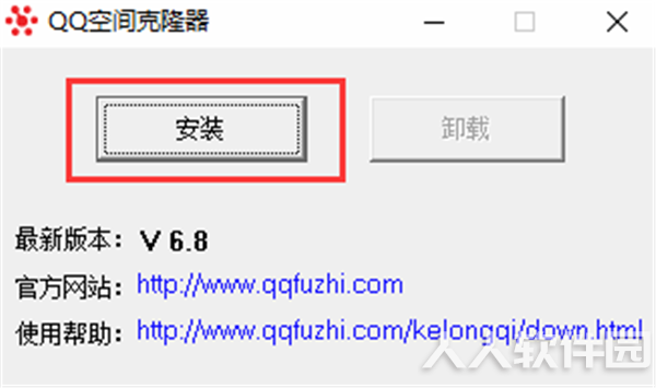 qq空间克隆器安装教程1
