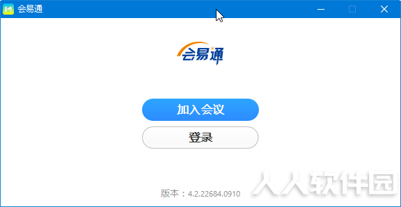 会易通(网络视频会议软件)
