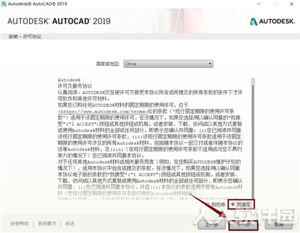 AutoCAD2019怎么激活