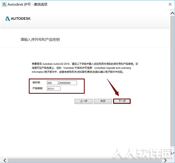 AutoCAD2019怎么激活