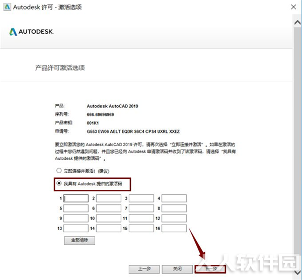 AutoCAD2019怎么激活