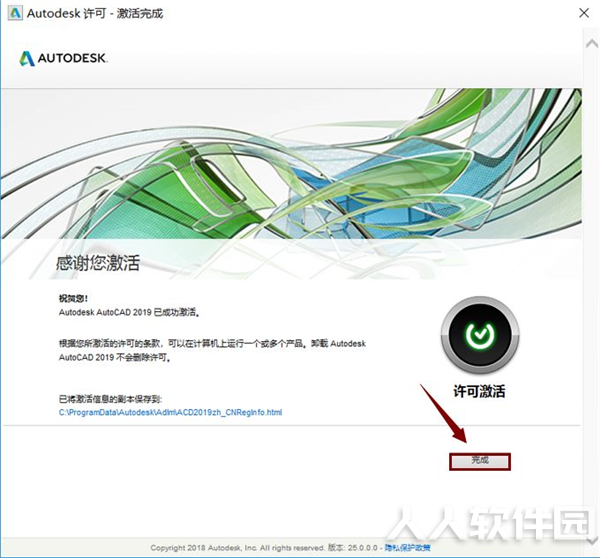 AutoCAD2019怎么激活