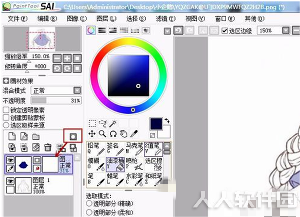 SAI绘画软件上色