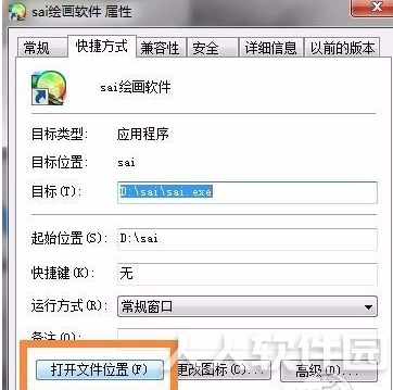 SAI绘画软件导入刷笔