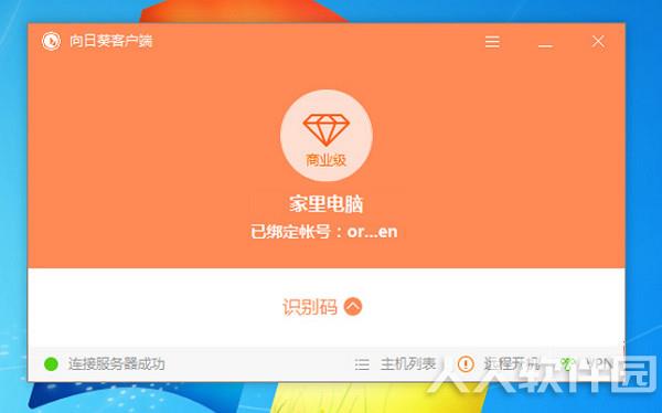 向日葵客户端下载截图