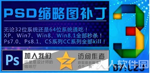 PSD缩略图补丁Win10介绍1