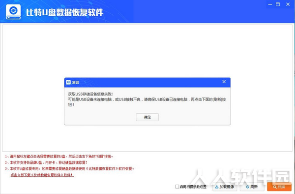 U盘数据恢复软件下载
