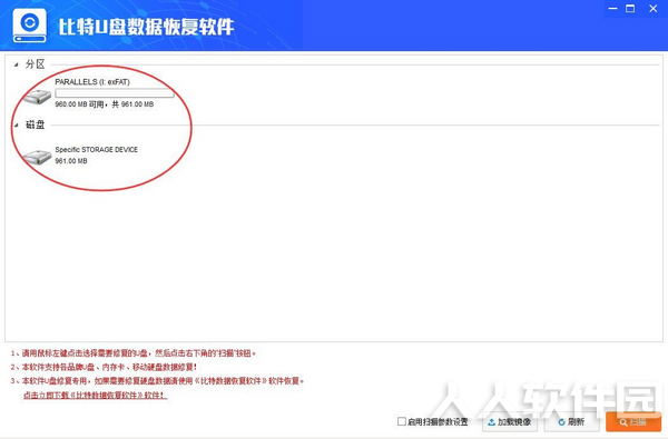 U盘数据恢复软件下载