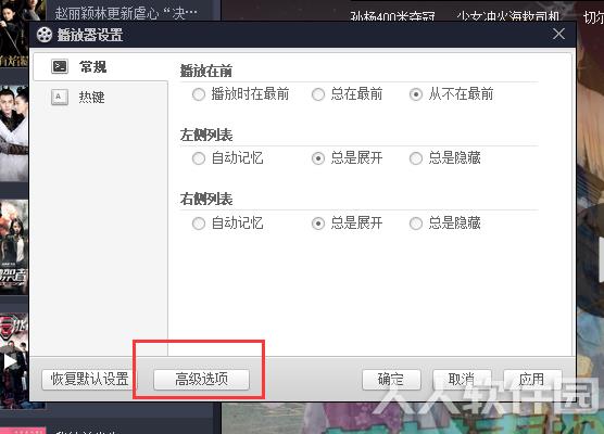 百度影音播放器电脑版使用方法3