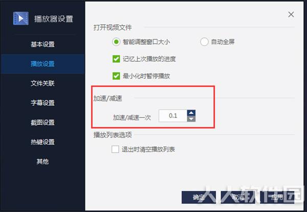百度影音播放器电脑版使用方法4