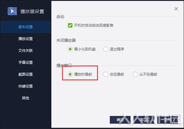 百度影音播放器电脑版使用方法5