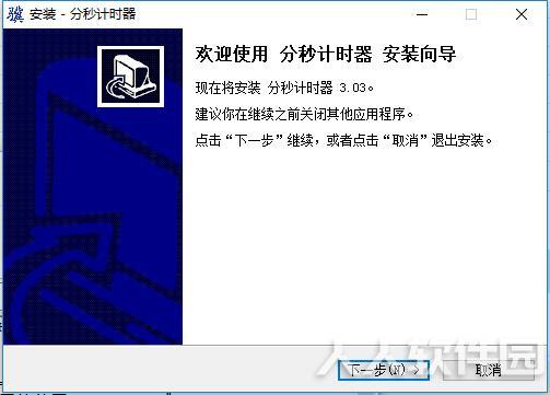 倒计时器