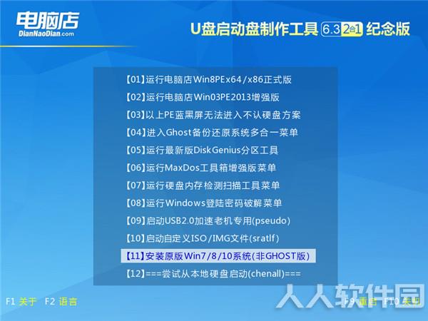 电脑店u盘启动盘制作工具怎么使用1