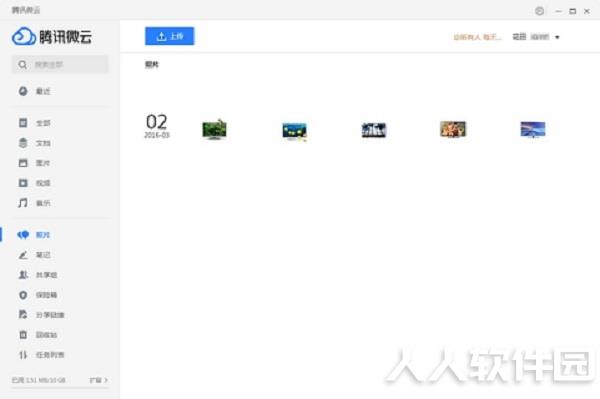 腾讯微云pc概念版下载 截图