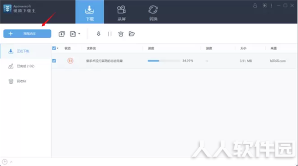 视频下载王破解版使用方法1