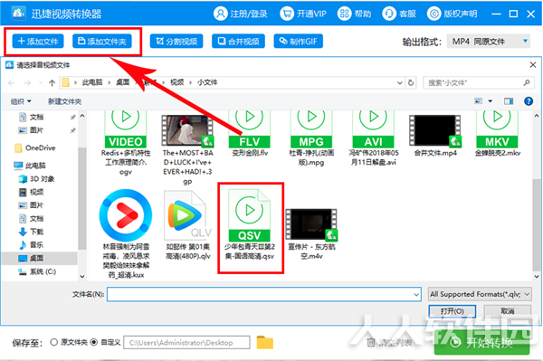 爱奇艺格式转换器电脑版使用教程1