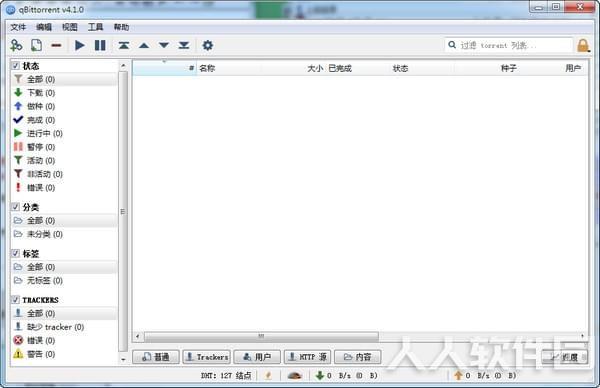 qBittorrent中文版截图