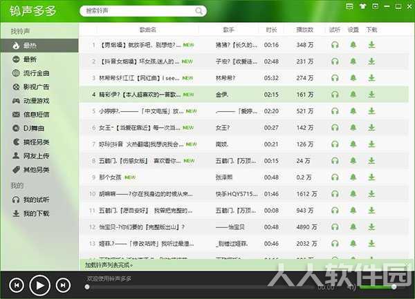 铃声多多电脑版截图