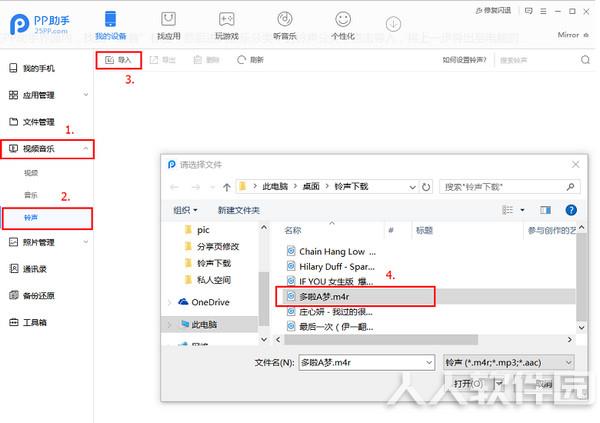 铃声多多电脑版使用教程截图