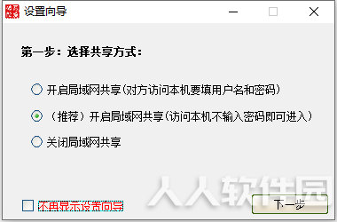 吾爱局域网一键共享工具