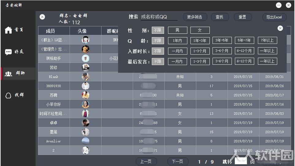 QQ群成员提取器