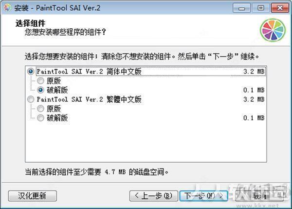 SAI动漫绘画软件2.0
