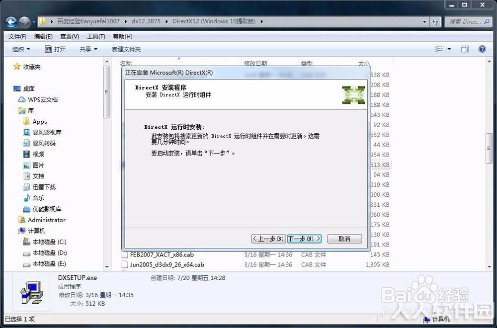 DirectX12安装教程