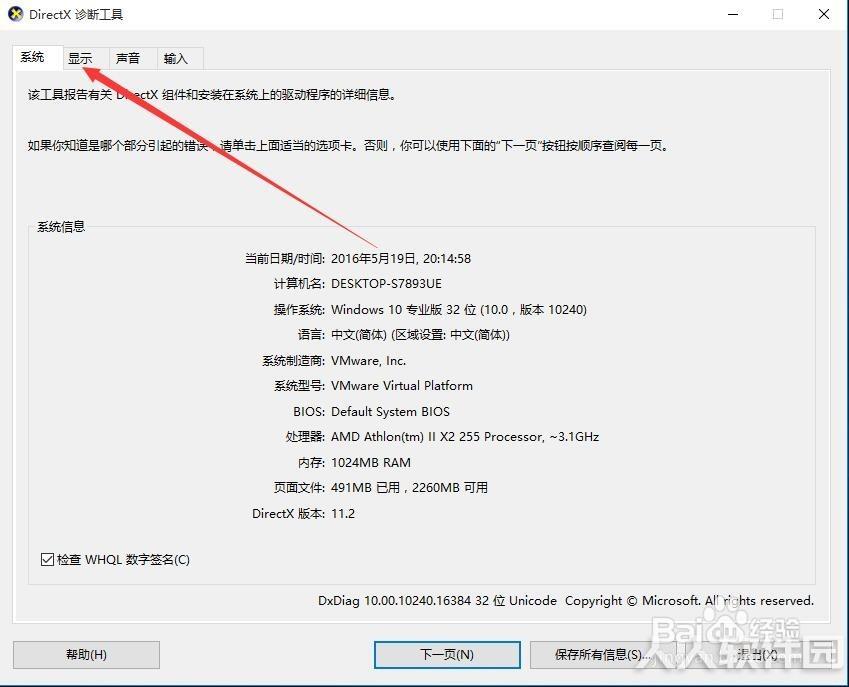 Win10开启DX12 如何查看你的显卡是否支持DX12