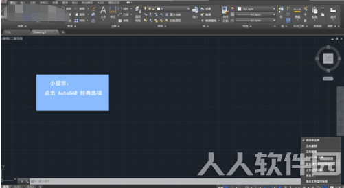 CAD2018中文破解版怎么设置经典模式