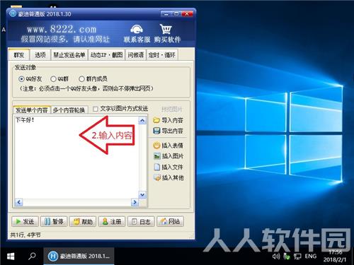 豪迪QQ群发器免费版使用教程