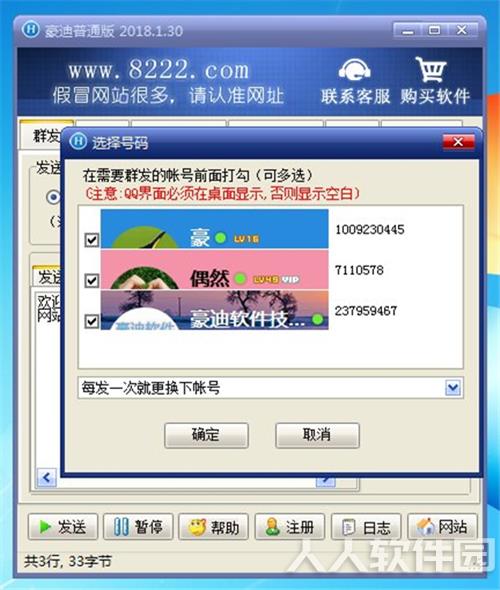 豪迪QQ群发器免费版使用注意事项