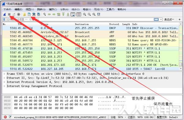Wireshark下载