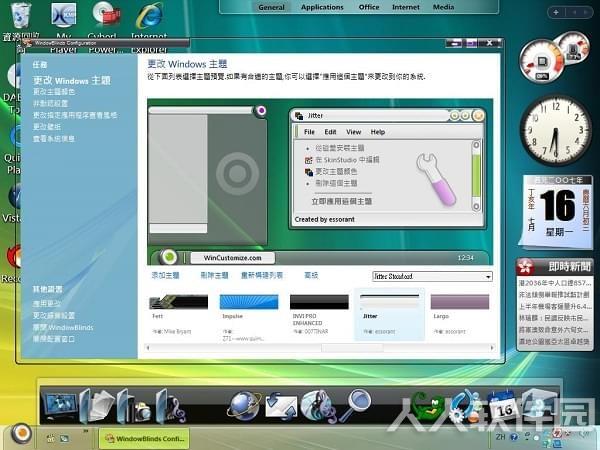 WindowBlinds(Windows系统美化工具)
