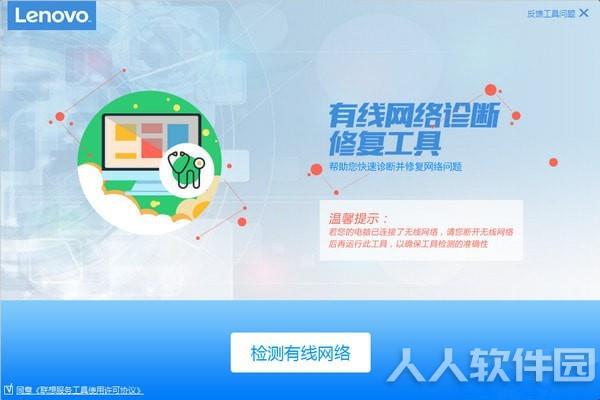 联想网络诊断修复工具
