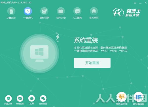 韩博士装机大师2021最新下载