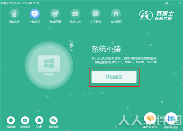 韩博士装机大师2021最新下载