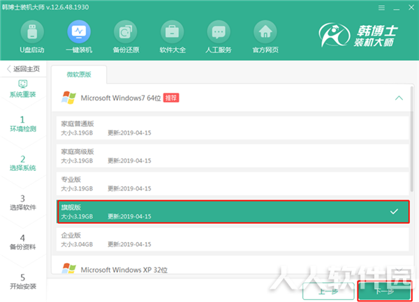韩博士装机大师2021最新下载