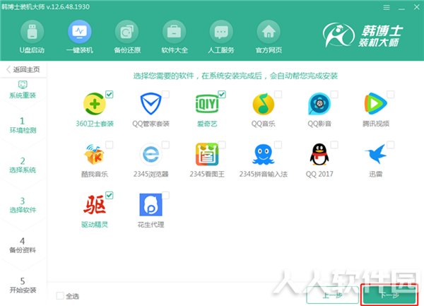 韩博士装机大师2021最新下载